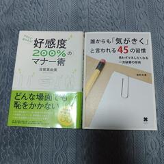 マナー本２冊セット