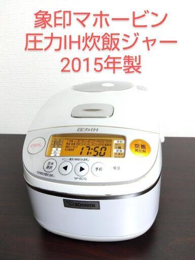 象印 圧力IH炊飯ジャー 極め炊き 5.5合炊き NP-BC10 ホワイト ZOJIRUSHI 2015年製