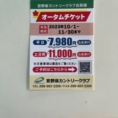 『超お得』沖縄県宜野座カントリー割引チケット