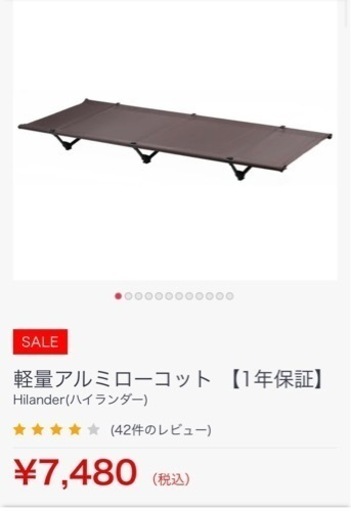 【決まりました】軽量アルミローコット　2個セット