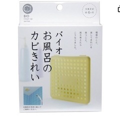 おふろバイオ　カビきれい