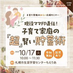 【北海道・札幌】地域でつながりつくれる★託児★おみやげあり／現役...