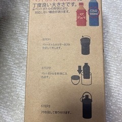 【最終価格】【新品未開封】真空保冷ペットボトルホルダーの画像