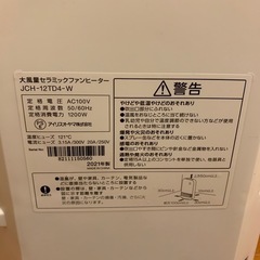 【10/7(土)まで】※ワンシーズンだけ使用しました※セラミックファンヒーターの画像