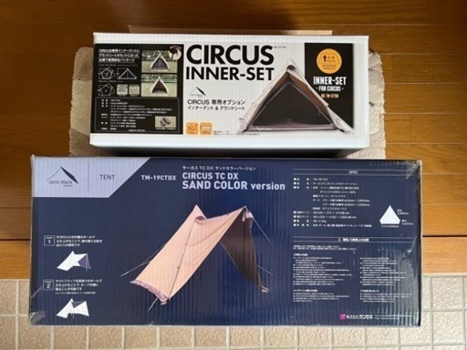 テンマクデザイン　サーカスTCDX とインナーセット新品未使用