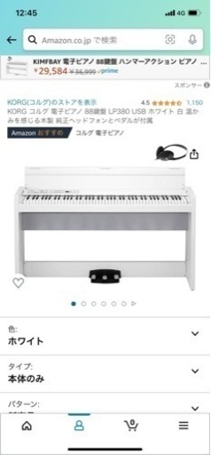 決まりました　KORG 電子ピアノ　88鍵盤　白
