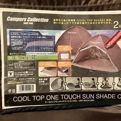 (決定しました)ワンタッチテント