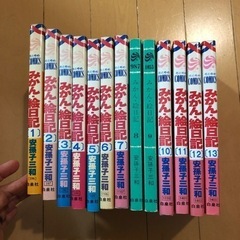 みかん絵日記　1〜13巻