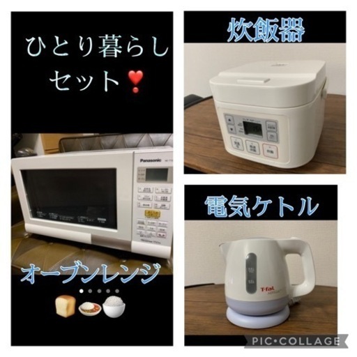 ⭐️³₃✨️お届け無料(エリア内)❣️⭐️おひとり暮らしセット❣️⭐️