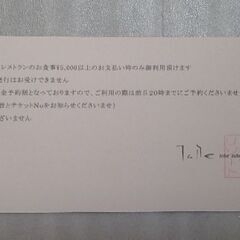 🌼🌼🌼早い者勝ち→💴3000🌼砥部オーベルジュ💴5000の食事券🌸🌸🍴🎄【有効期限なし】の画像