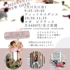 フィットネスダンス、ヨガ、ピラティス／通い放題