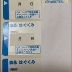 値下げ🎉9月締切！！森永　はぐくみ　キャンペーンシール　15ポイント！の画像