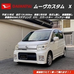 【売約済】ムーヴカスタムX✨車検7年9月✨スマートキー✨MOMO...