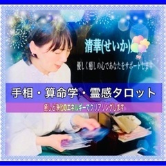癒しの空間の中で占います🔮お試し占い2200円〜🔮 - 大阪市