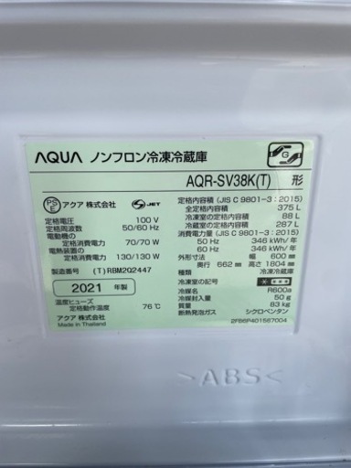 ※大幅値下げ‼️香川県内配送無料❗️ 超美品　2021年製　AQUA アクア　4ドア冷凍冷蔵庫　375L 自動製氷　AQR-SV38K