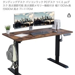 【取引中】デスクRadlove ゲーミングデスク 机 電動昇降式スタンディングデスク パソコンラック PCデスクの画像