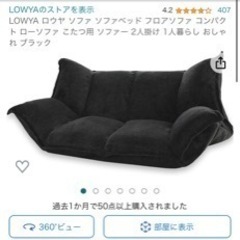 LOWYA ソファ　リクライニングソファの画像