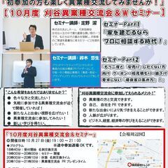 「刈谷・西三河で異業種交流とセミナー 　で学べて２倍お得な交流会...