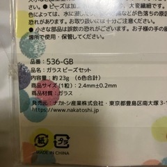 決まりました【送料無料】ガラスビーズ 100均の画像
