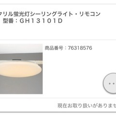 無印良品アクリル蛍光灯シーリングライト