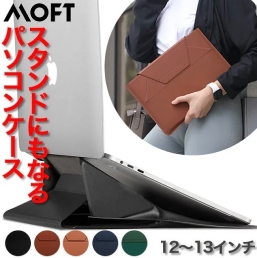MOFT PCスタンド ケース12・13インチ対応 ネイビー
