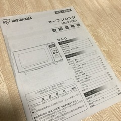 [値下げしました]IRIS アイリスオーヤマオーブン電子レンジの画像