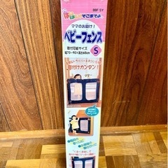 ベビーゲート　ベビーフェンス　2種類の画像