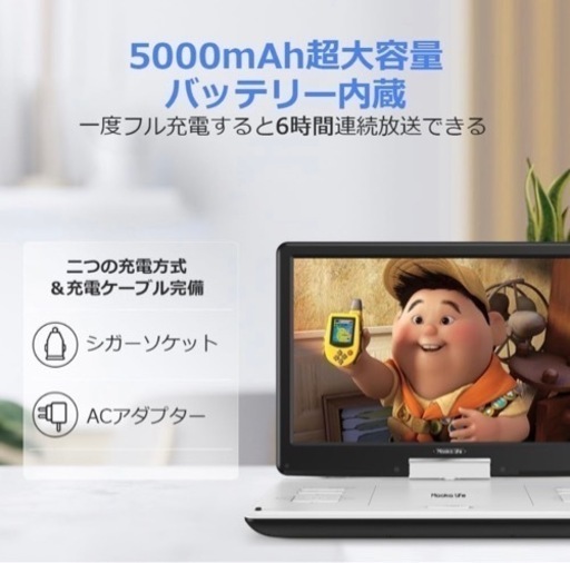 【10月限定】14インチ ポータブル dvdプレーヤー 15.5型 1366*768 大画面 細い画面枠 5000mAh