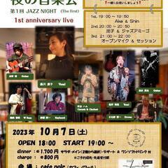 気軽で おしゃれな 音楽会