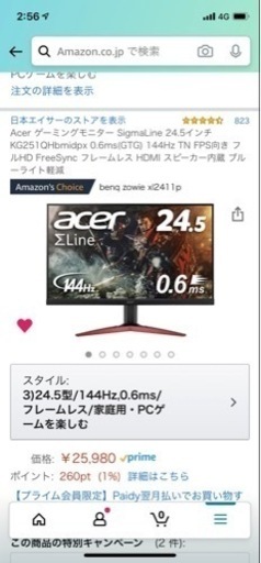【東京神奈川、車でお運びします?その場で振込みOK?】Acer ゲーミングモニター 144Hz 0.6ms モニターアーム込み