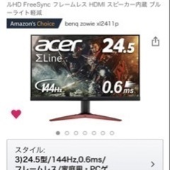 【東京神奈川、車でお運びします👍その場で振込みOK👌】Acer ゲーミングモニター 144Hz 0.6ms モニターアーム込みの画像