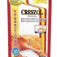 未開封！国産品・クレスゾル