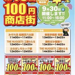 芝山団地100円商店街、ポケモンカード、ハンドメイドアクセサリー