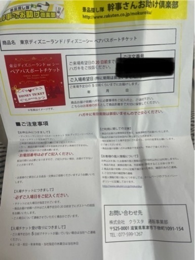 東京ディズニーランド／東京ディズニーシー　日付指定ペアチケット交換ハガキ