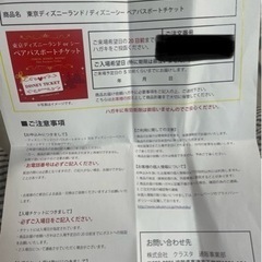 東京ディズニーランド／東京ディズニーシー　日付指定ペアチケット交換ハガキの画像