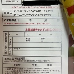 東京ディズニーランド／東京ディズニーシー　日付指定ペアチケット交換ハガキの画像