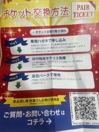 東京ディズニーランド／東京ディズニーシー　日付指定ペアチケット交換ハガキ