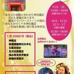 霊視鑑定､神降ろし､ご縁が深い神様に吉方位で会いに行きましょう‼️