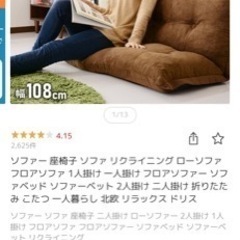 ローソファー　2人がけ　座椅子の画像