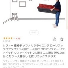 ローソファー　2人がけ　座椅子の画像