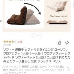 ローソファー　2人がけ　座椅子の画像