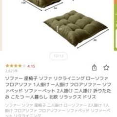 ローソファー　2人がけ　座椅子の画像