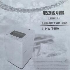 [受渡者決定しました] Hisense 洗濯機 の画像