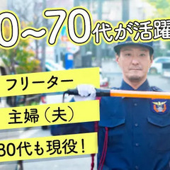 【経験不問！】未経験から始める！週2～OKな交通誘導スタッフ☆私服面接もOK！ 株式会社イージス 馬車道の画像