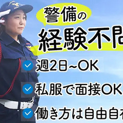 【経験不問！】未経験から始める！週2～OKな交通誘導スタッフ☆私服面接もOK！ 株式会社イージス 馬車道の画像