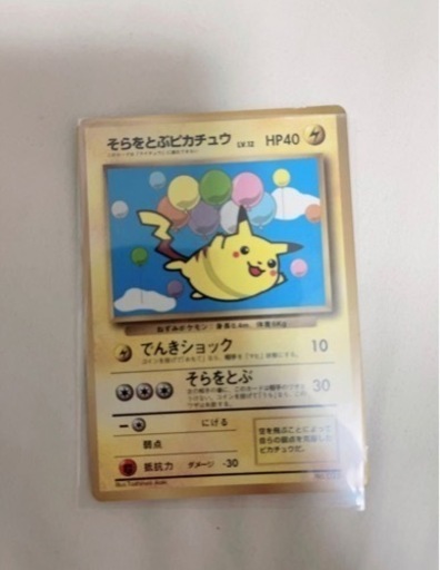 空飛ぶピカチュウ　旧裏