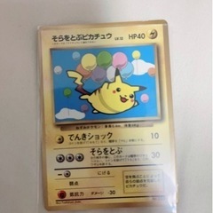 空飛ぶピカチュウ　旧裏