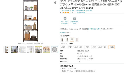 アイリスオーヤマ カラーメタルラック本体 55cm幅 5段 ブラウン 茶 ポール径19mm 耐荷重100㎏ 幅55×奥行35×高さ160cm CMM-55165