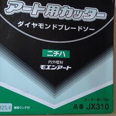 ニチハダイヤモンドブレードソー
