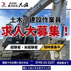 アルバイト土木作業員募集！働きやすい職場で自分に合った働き方がで...